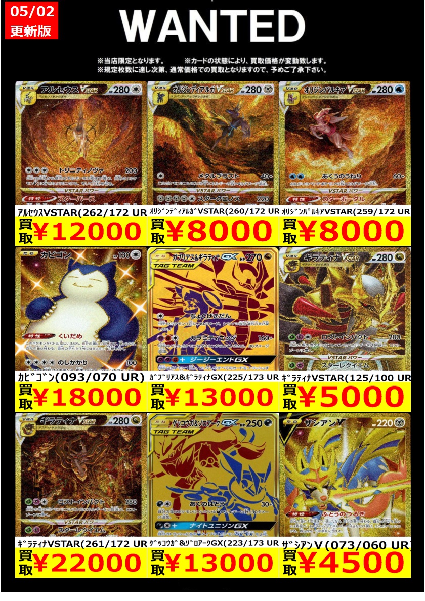 🔴🟢🟡🔴WANTED🟡🔴🟢🟡 【5月5(火)まで】 #ポケカ #ポケモンカード