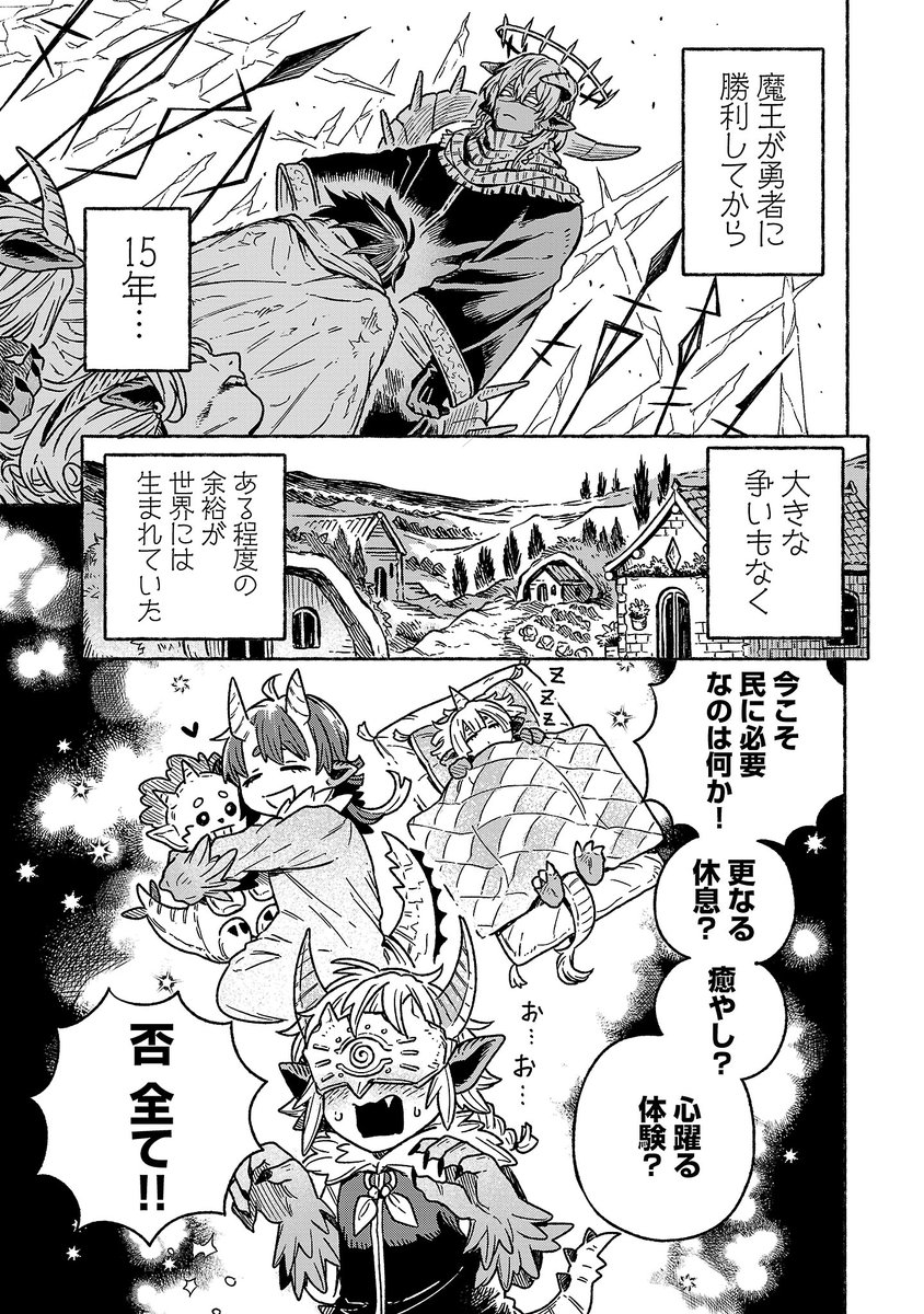 魔王城までの歩き方-旅の記録【公式】 tweet media