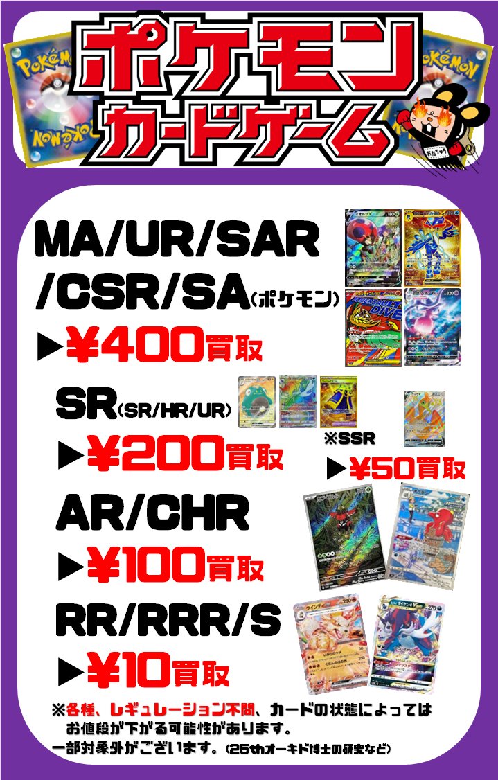 ポケモンカード 買取情報 只今の買取保証一覧になります。 □MA・UR