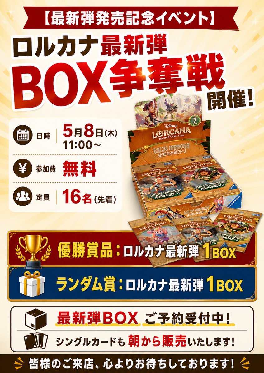 来週発売！ ディズニーロルカナ発売日 イベント行いますのでぜひご来店