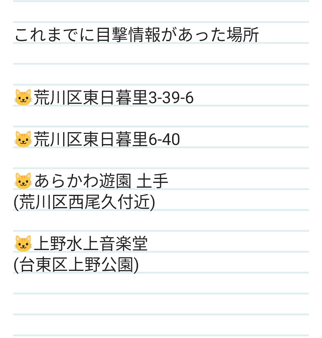 🐱ひゅうまくん

1/24 東京都荒川区東日暮里2丁目から迷子に

16才 白猫
去勢済み
水色の首輪(外れている可能性も)

ゴールデンウィークの帰省やお出かけの際に注意して見てあげてください

どんな些細な情報でも👇引用元の飼い主様まで連絡お願い致します🙏

#猫好きさんと繋がりたい
#迷子猫