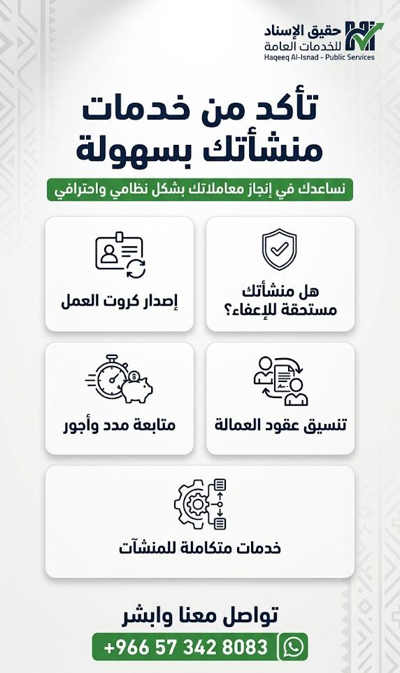 حقيق الإسناد | للخدمات العامة 🇸🇦 tweet media