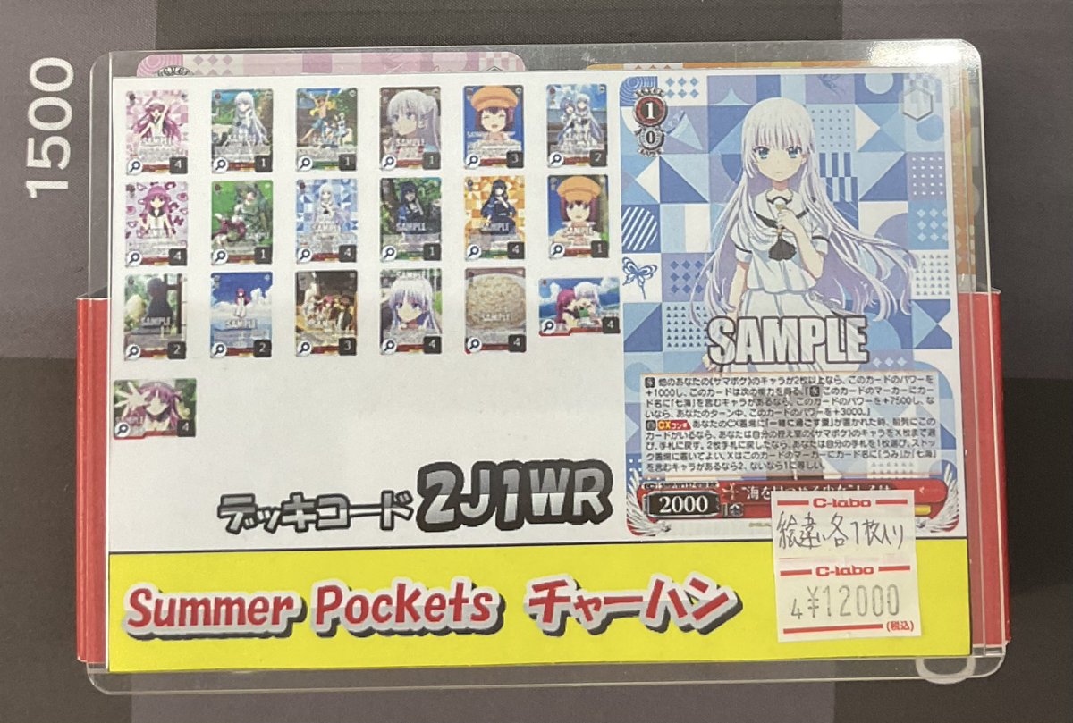 なんば店 WS 販売情報】 Summer Pockets チャーハンデッキ入荷いたし