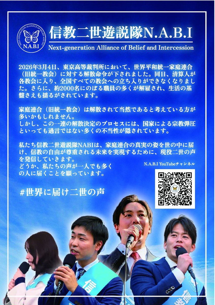 信教二世遊説隊N.A.B.I tweet media
