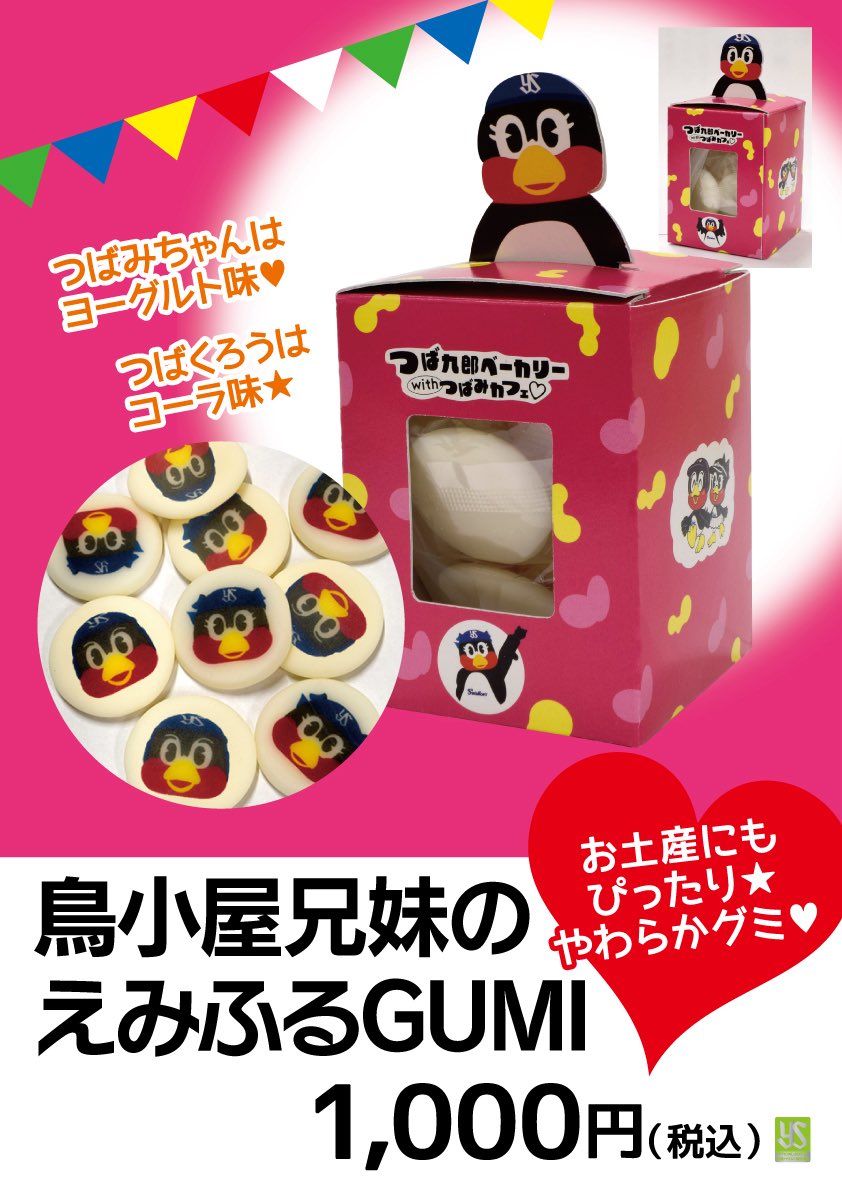 つば九郎ベーカリーwithつばみカフェ tweet media