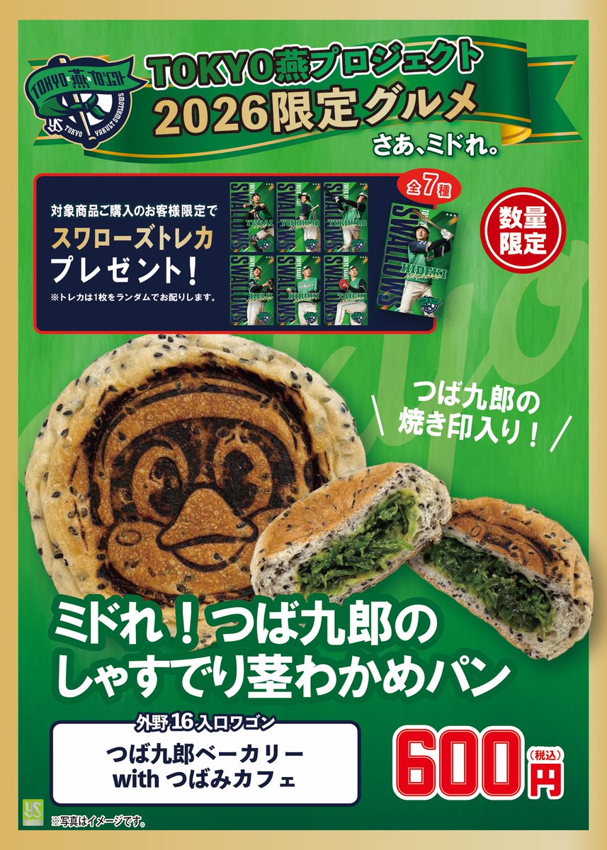 つば九郎ベーカリーwithつばみカフェ tweet media
