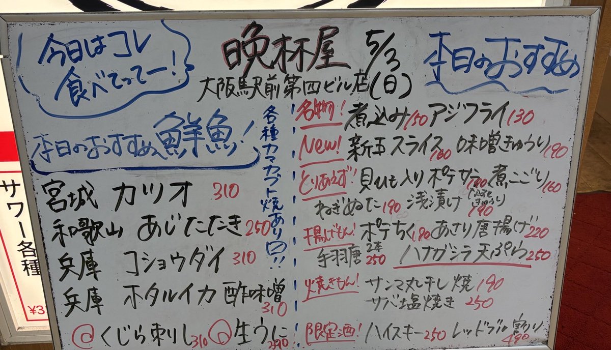 晩杯屋【公式】 tweet media