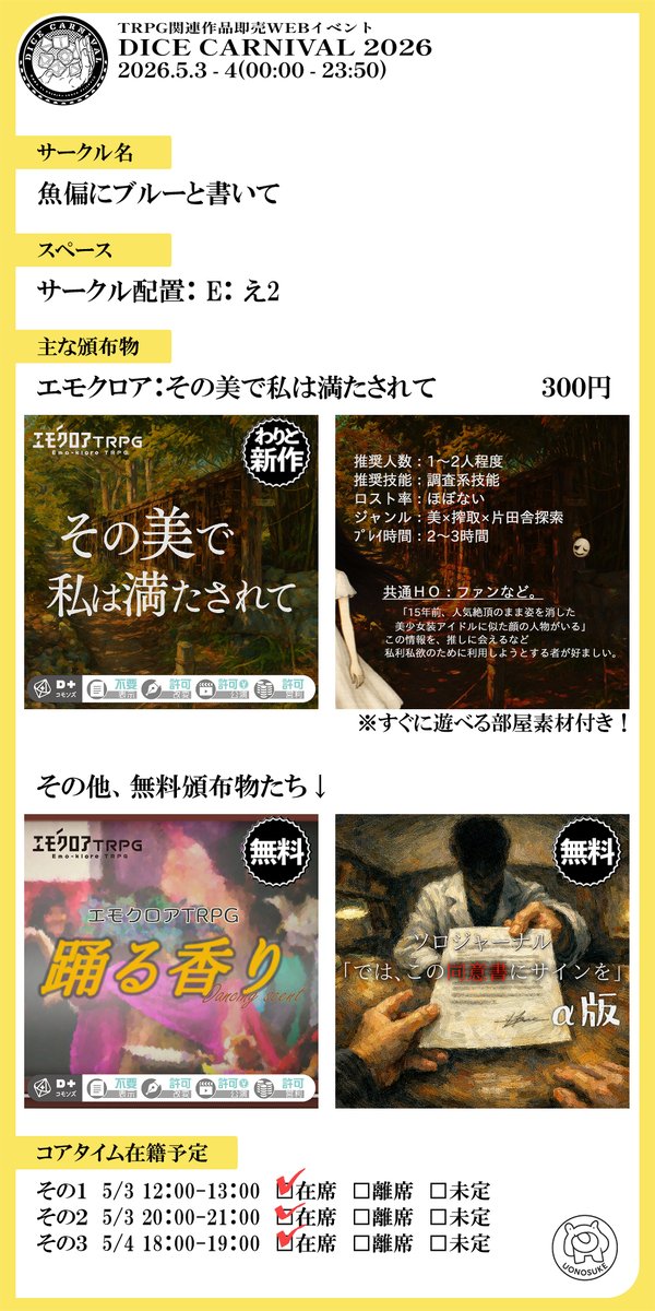 『DICE CARNIVAL 2026【TRPG関連作品即売WEBイベント】』にサークル参加中です！
#ダイカニ2026 pictsquare.net/m83whinxjq296i…