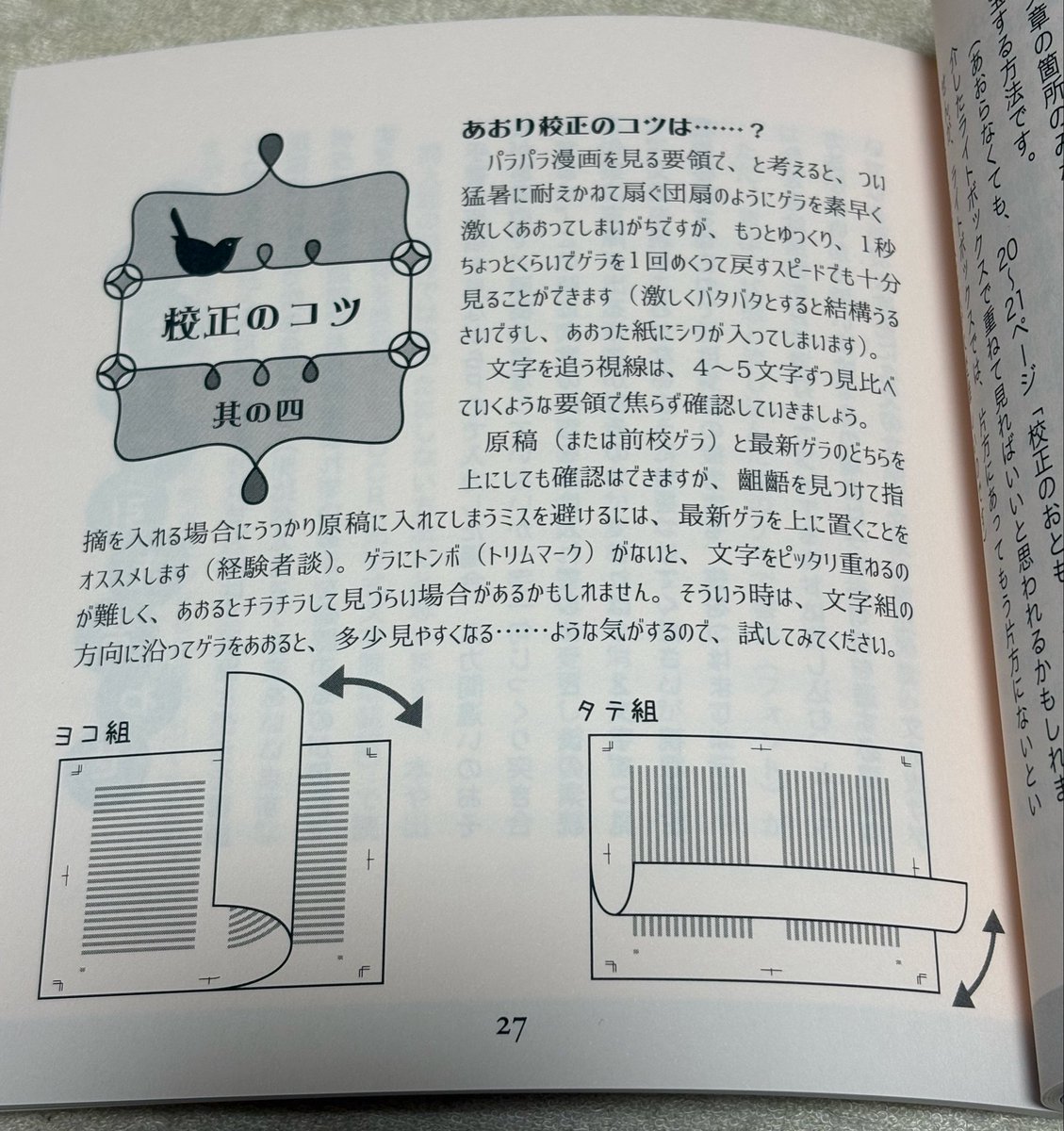 明日の文学フリマ東京には『文章校正のしをり増補改訂版』を持参します📖
校正（校閲）未経験の方やアプリの校閲機能を使わない方法を知りたい方に向けて、手順や各工程、四半世紀の経験で得た私なりのコツ等をまとめました（1200円）。
南1・2ホール【S-22】へお気軽にどうぞ✨
#文学フリマ東京42