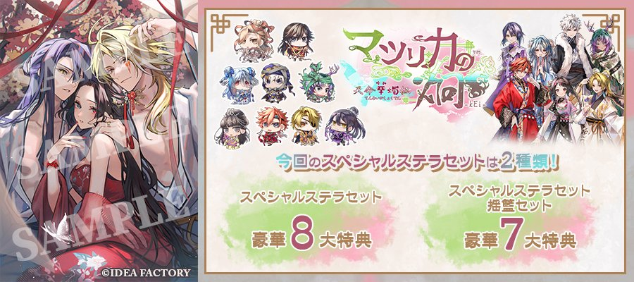 ✨好評販売中✨／ 4/23発売 Switch マツリカの炯-kEi- 天命華燭伝