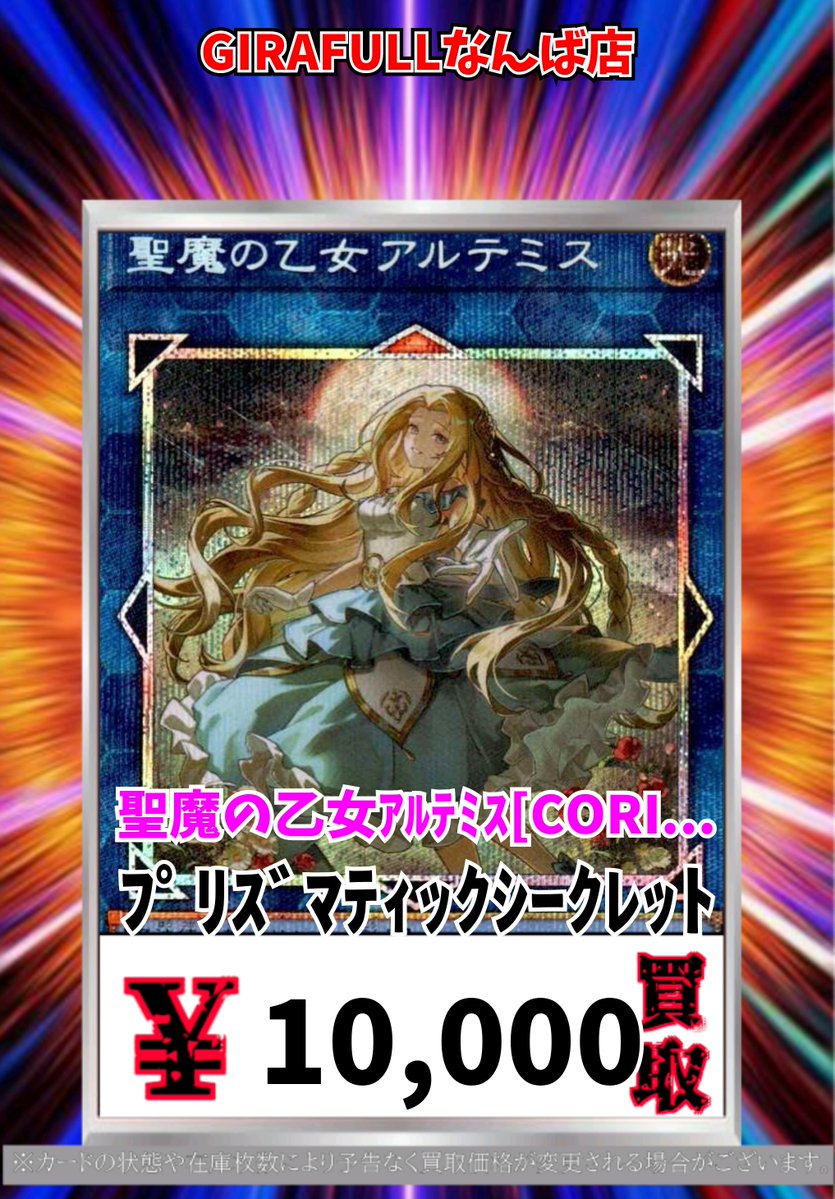 聖魔の乙女アルテミス　プリシク　CORI-JPS13 遊戯王 聖魔の乙女アルテミス【プリズマティックシークレット】{CORI-JPS13