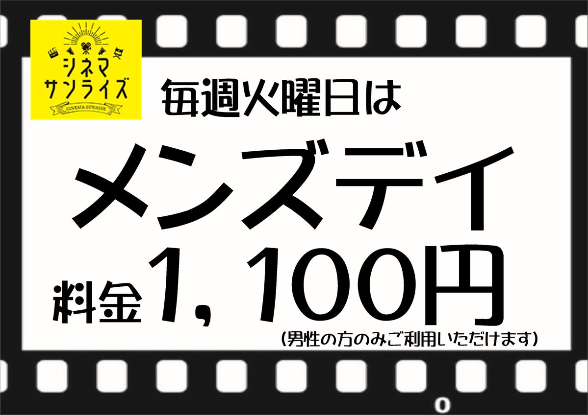 シネマサンライズ日立 tweet media