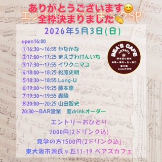 弾き語り喫茶 BEA'S CAFE@東大阪 tweet media