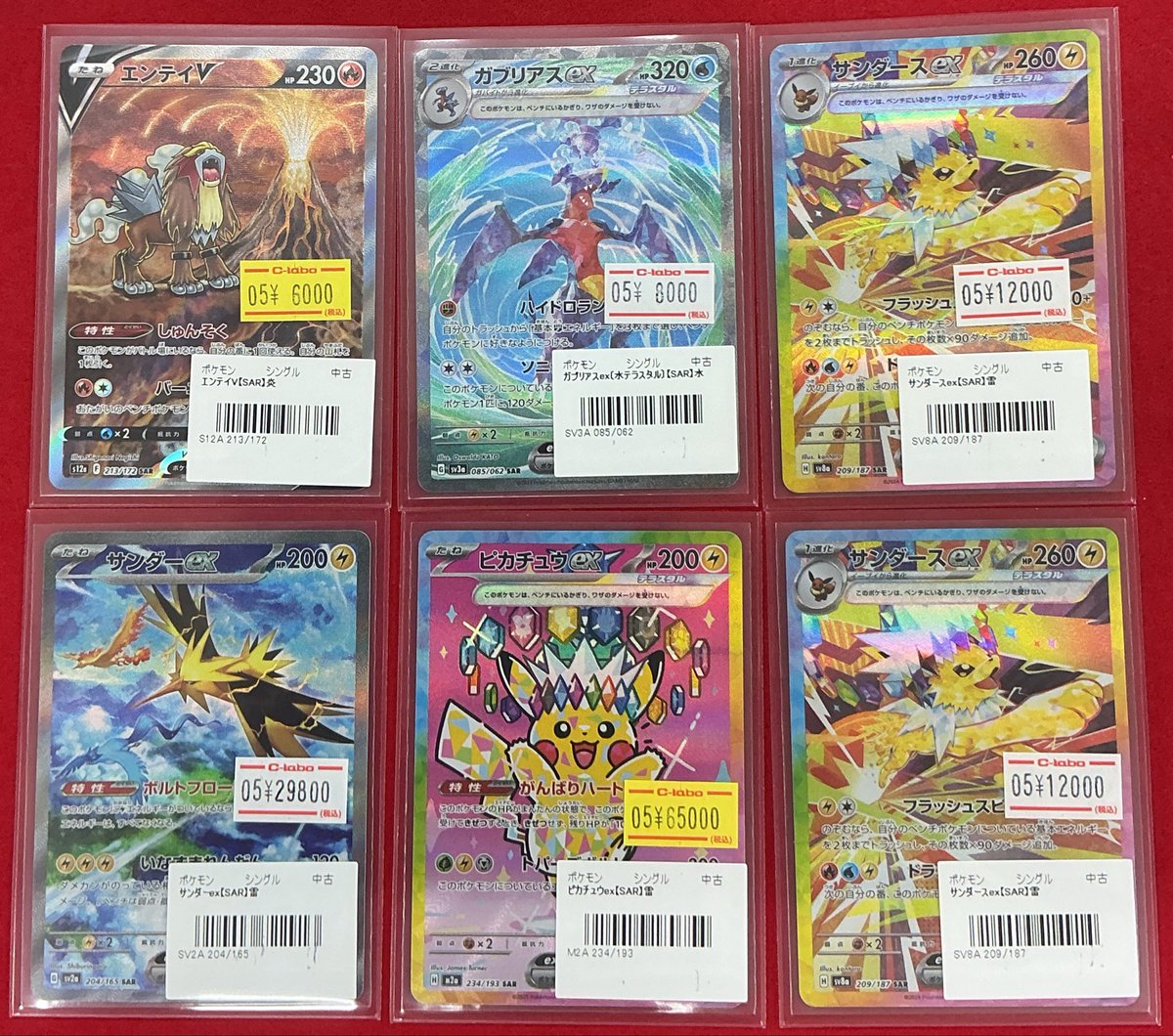 ポケカ コレクション SAR9枚まとめ売り ☆ポケカ☆スタンSAR ﾒｶﾞﾘｻﾞｰﾄﾞﾝXex(SAR)(110/080) ￥120,000 ﾋﾟｶﾁｭｳex