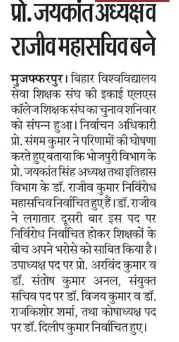 rajeevbhu1's tweet photo. Langat Singh College Teachers' Association (LSCTA) का चुनाव सौहार्द्रपूर्ण माहौल में संपन्न https://t.co/F5yvY7ikPj