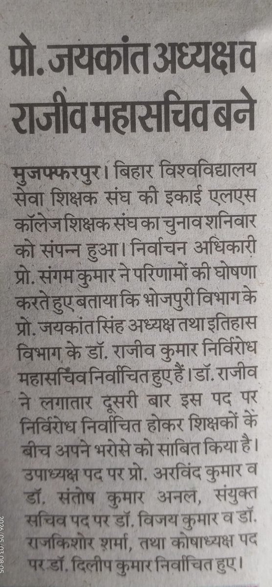 rajeevbhu1's tweet photo. Langat Singh College Teachers' Association (LSCTA) का चुनाव सौहार्द्रपूर्ण माहौल में संपन्न https://t.co/F5yvY7ikPj