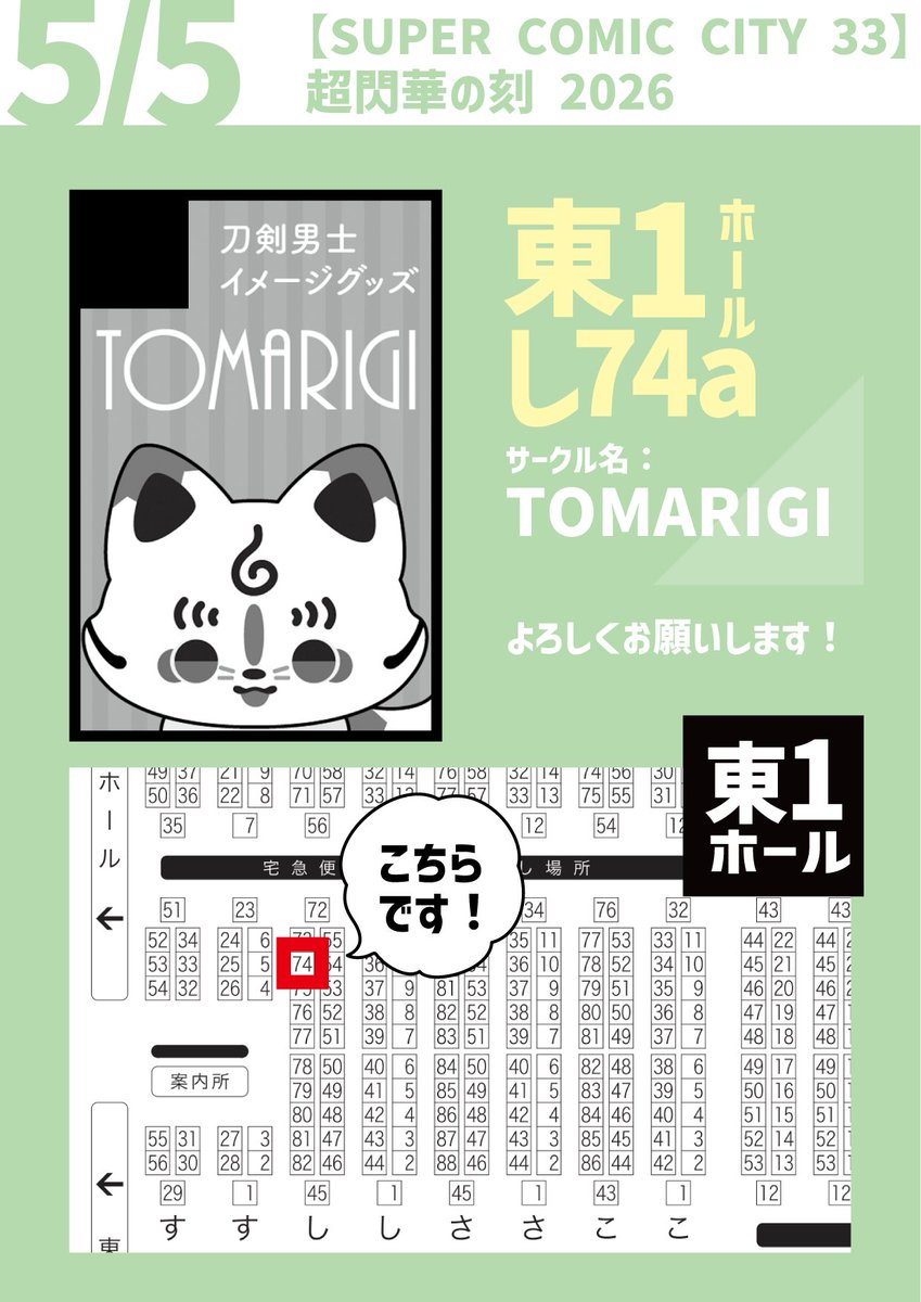 やくみ🌸5/5東1し74a tweet media