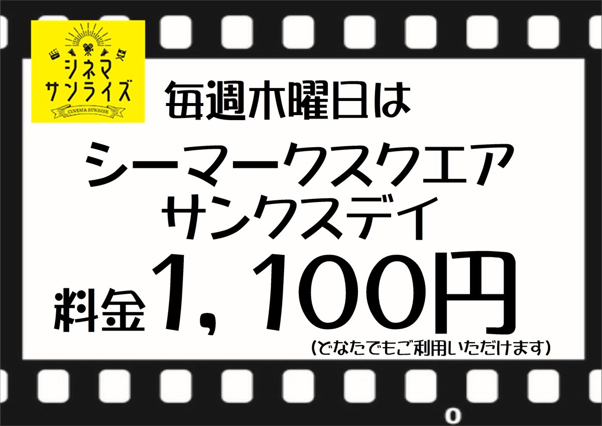 シネマサンライズ日立 tweet media