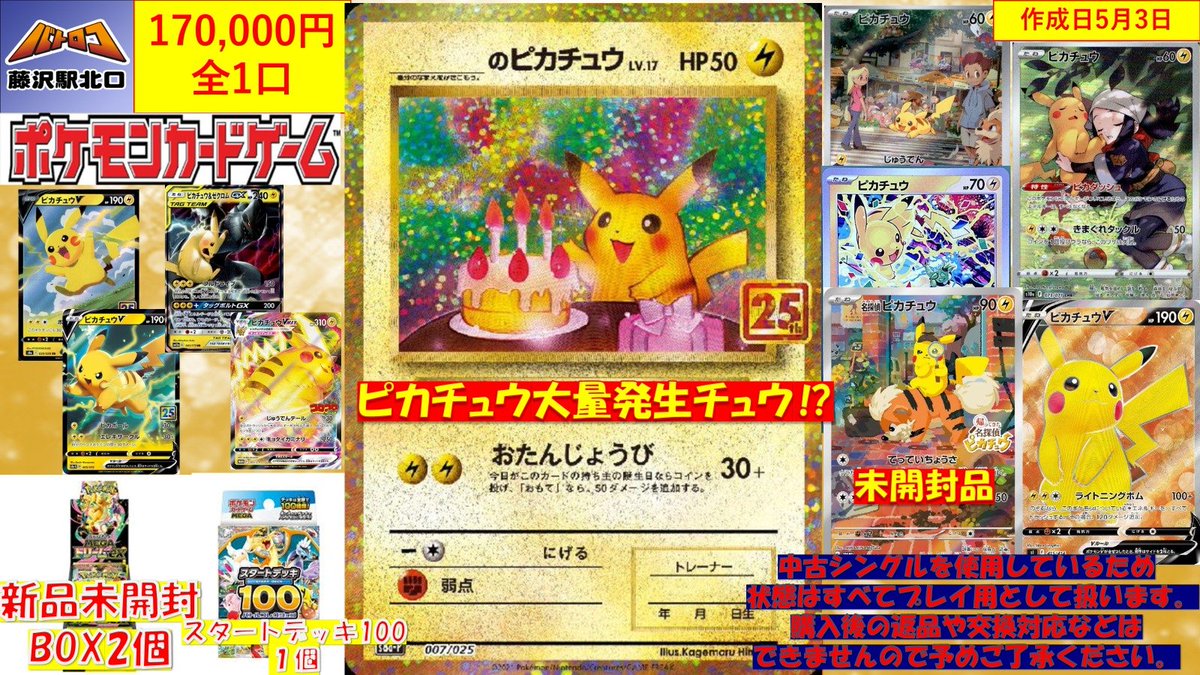 ポケカ 商品情報」 GW特別商品としてピカチュウ袋作成いたしました
