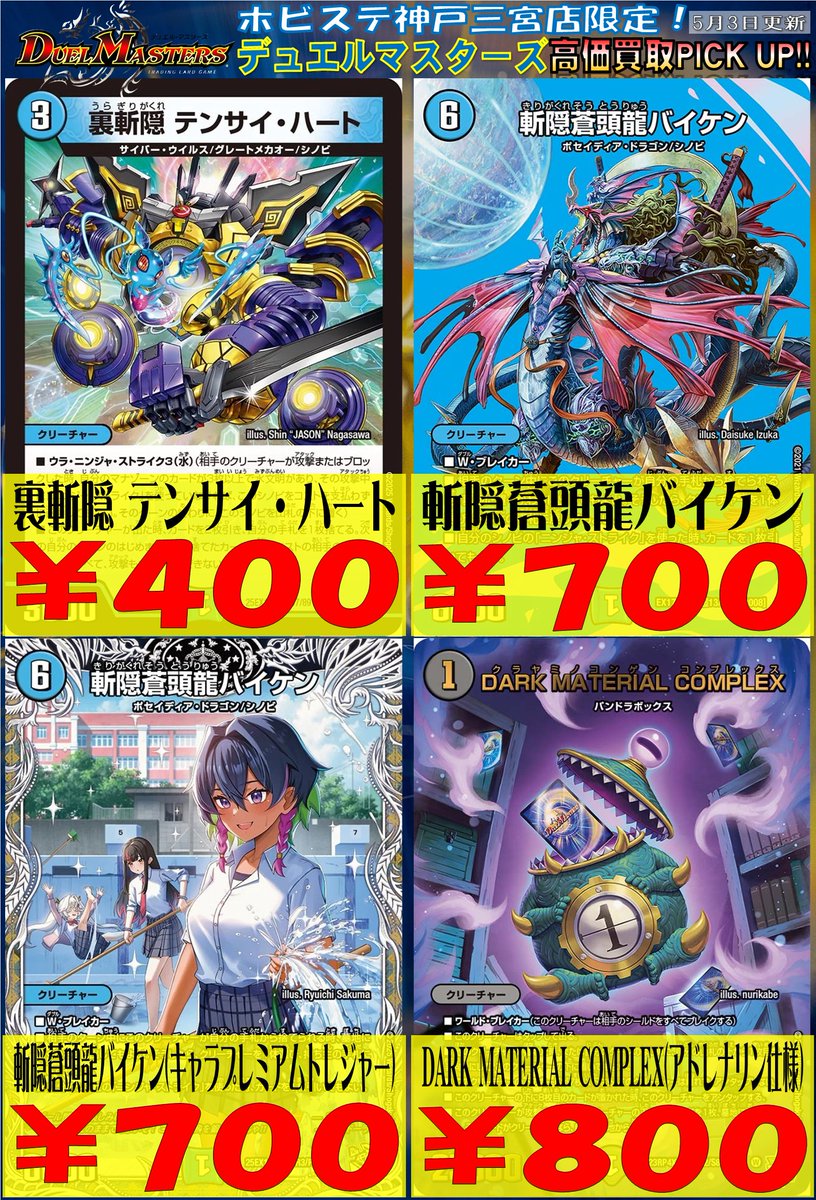 デュエマ 買取】 #デュエルマスターズ の買取大強化中⤴️⤴️ 裏斬隠