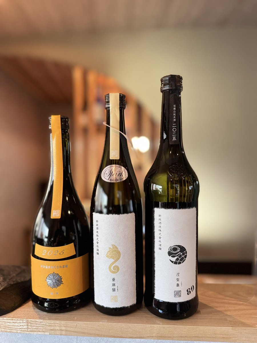 新政 タンジェリン 亜麻猫spark 2本 新政 山吹Tangerine & 亜麻猫spark & 涅槃亀(秋田) 本日3日(日)から11