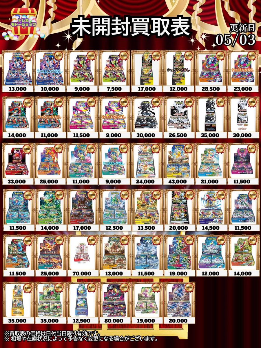 ✨引き取り限定✨ポケモンカード　4k以上あります。 5/3 🔥ポケモンカード未開封BOX買取🔥 🔥🔥超強化買取中