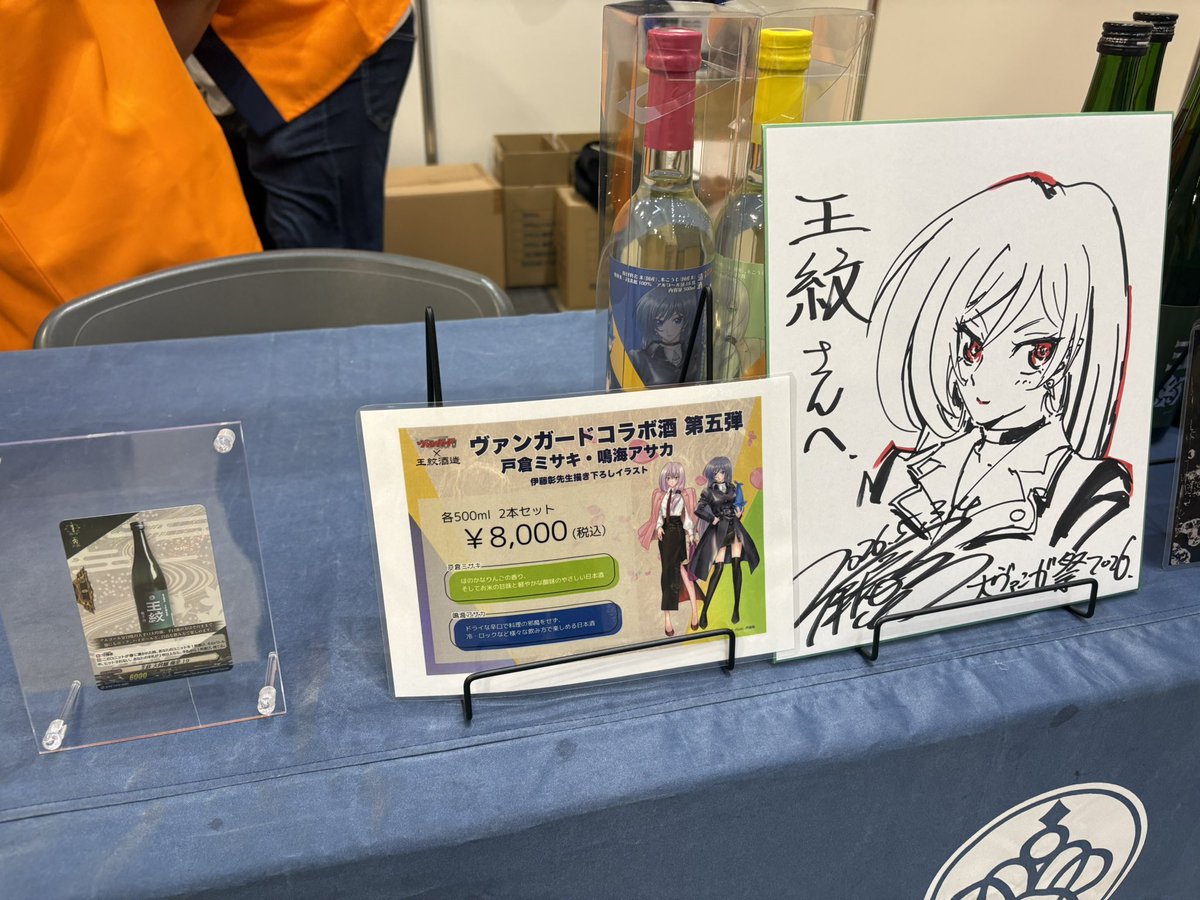 ヴァンガード 王紋酒造　エネルギー RRR仕様 2枚セット ヴァンガードコラボ酒には王紋完全ガード（RRR仕様）が付きますので