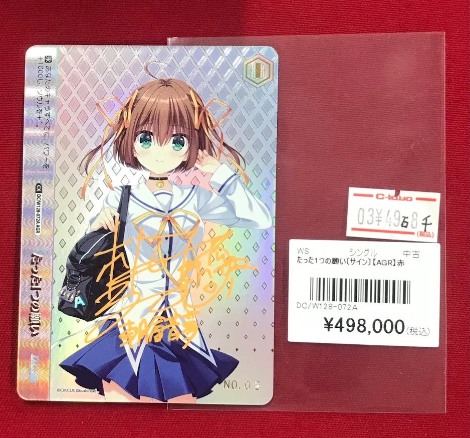 ヴァイスシュヴァルツ販売情報】 『たった1つの願い』 直筆サイン、AGR
