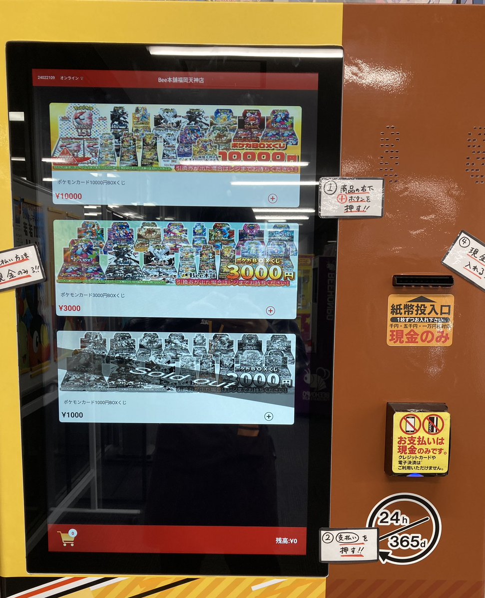 当店では『自販機くじ』を展開しております🌟 『ポケカ3000円くじ