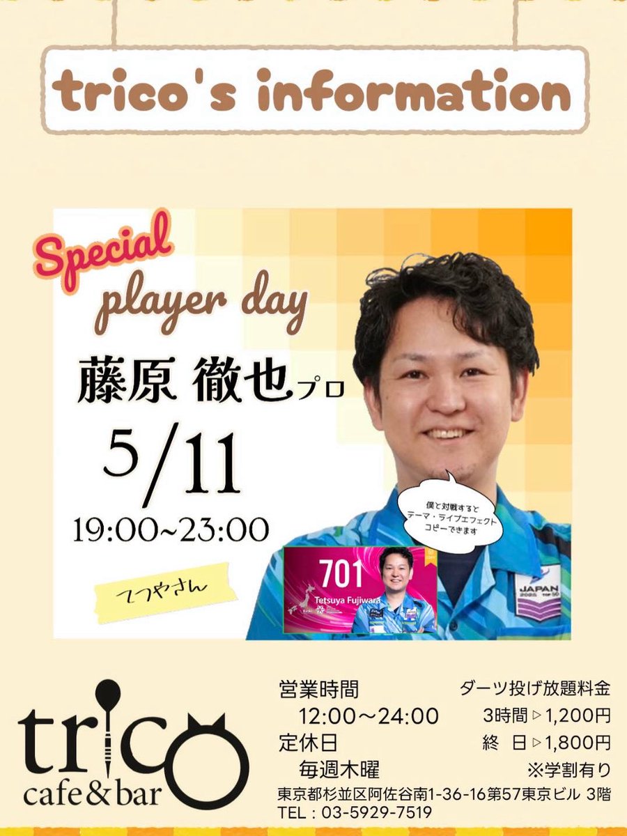 tricodarts's tweet photo. 阿佐ヶ谷 tricoオープンしております！
黄金週間楽しんでますかー？
trico的黄金週間は翌週！！
初めての人や珍しい人も入ってくれますので皆さん遊びに来てください！
本日もよろしくお願いします！ https://t.co/0YqspHjHMW