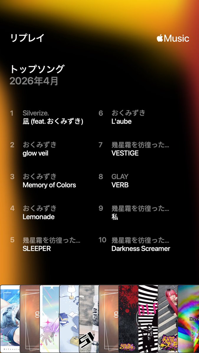 Yuji0714_GLAYER's tweet image. 4月分🎵

今月はライブが多いから予習で忙しい💦

#AppleMusicReplay 
#AppleMusic