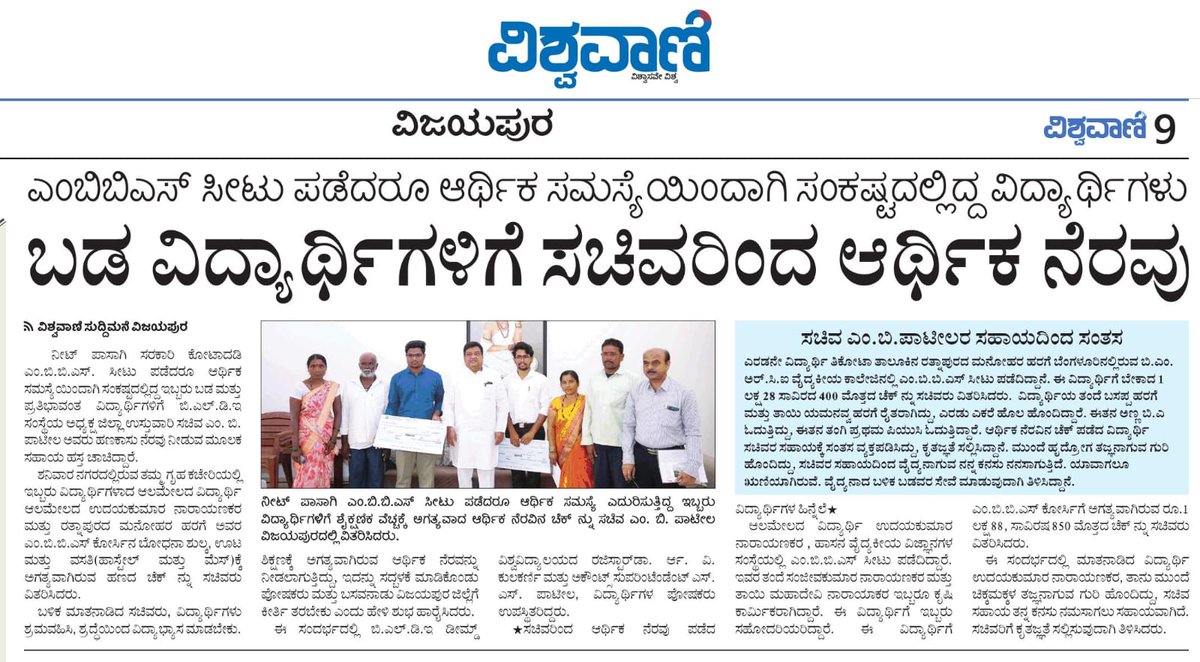 M B Patil tweet media