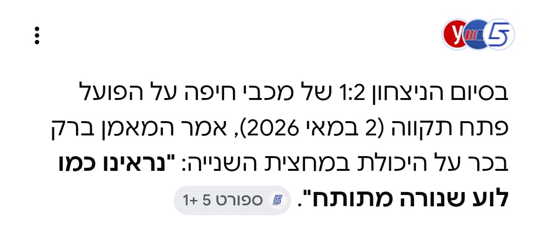 לקורא ברק בכר שעוד נחשב יחסית אינטליגנטי בין שאר המטומטמים בביצת הכדורגל המקומית, הביטוי הנכון הוא 'נורה כמו מלוע של תותח'. שמחתי לעזור ועכשיו לך לנסות להציל את מה שנשאר מקריירת האימון שלך יא גנב דעת