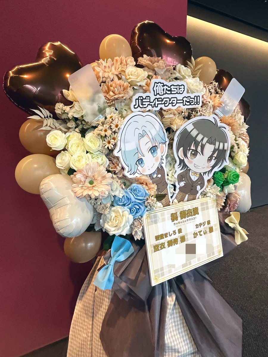 hana__nadeshiko's tweet photo. 2026.5.3🗓️
LINE CUBE SHIBUYA（渋谷公会堂）にて📍

【きゅきゅふぇすMAX 
〜変わらないもの、変わりゆくもの〜】

空衣 御侍 様@solionzi
かてぃ様 @cutty_chan

衣装をイメージして茶色やベージュでお作りしたバルーンスタンドをお届けしました💐🤎
中央の素敵なイラストの脇には水色のバラとグリーンのバラをポイントに入れてます✨
リボンはブラウン、下はズボンイメージのベージュチェック柄です！

RT拡散andフォローお願い致します。
お問合せ、ご注文はDMよりお気軽にしてください✉️

#フラスタ #フラワースタンド #バルーンスタンド #推し活 #推し色 #俳優 #声優 #アイドル #楽屋花 #アレンジメント #卓上花 #祝花  #オリジナルフラスタ
 #ストグラ救急隊 #きゅきゅふぇすMAX