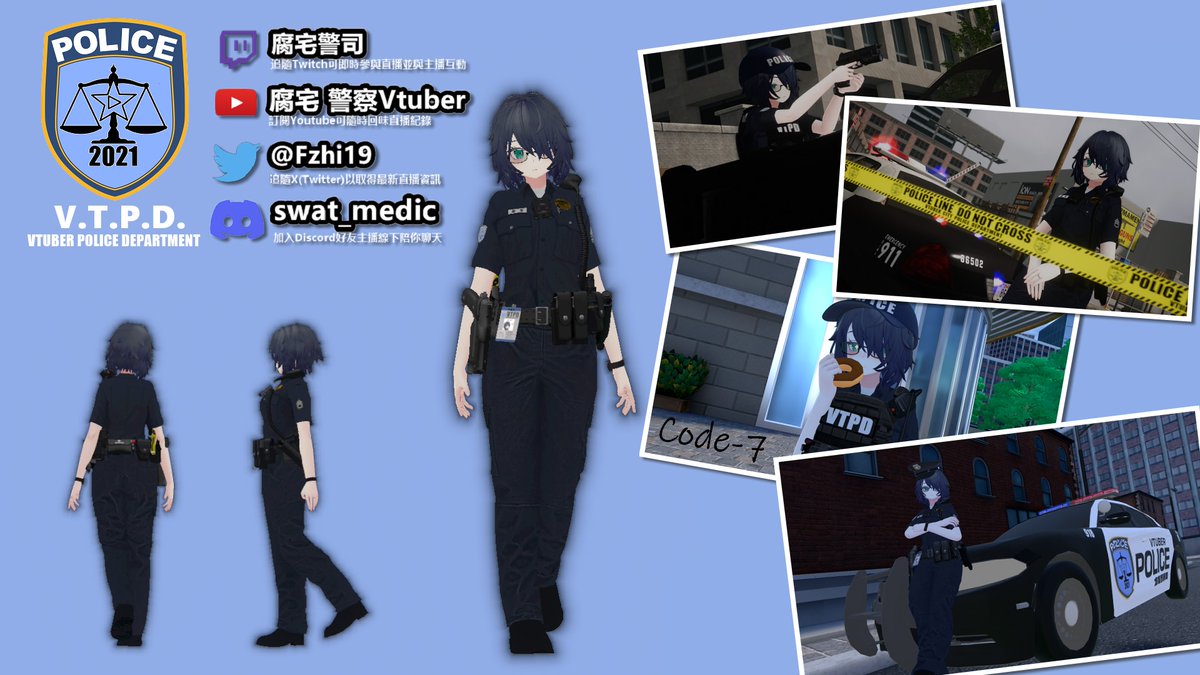 腐宅 👮♂️警察Vtuber (個人勢經營) tweet media