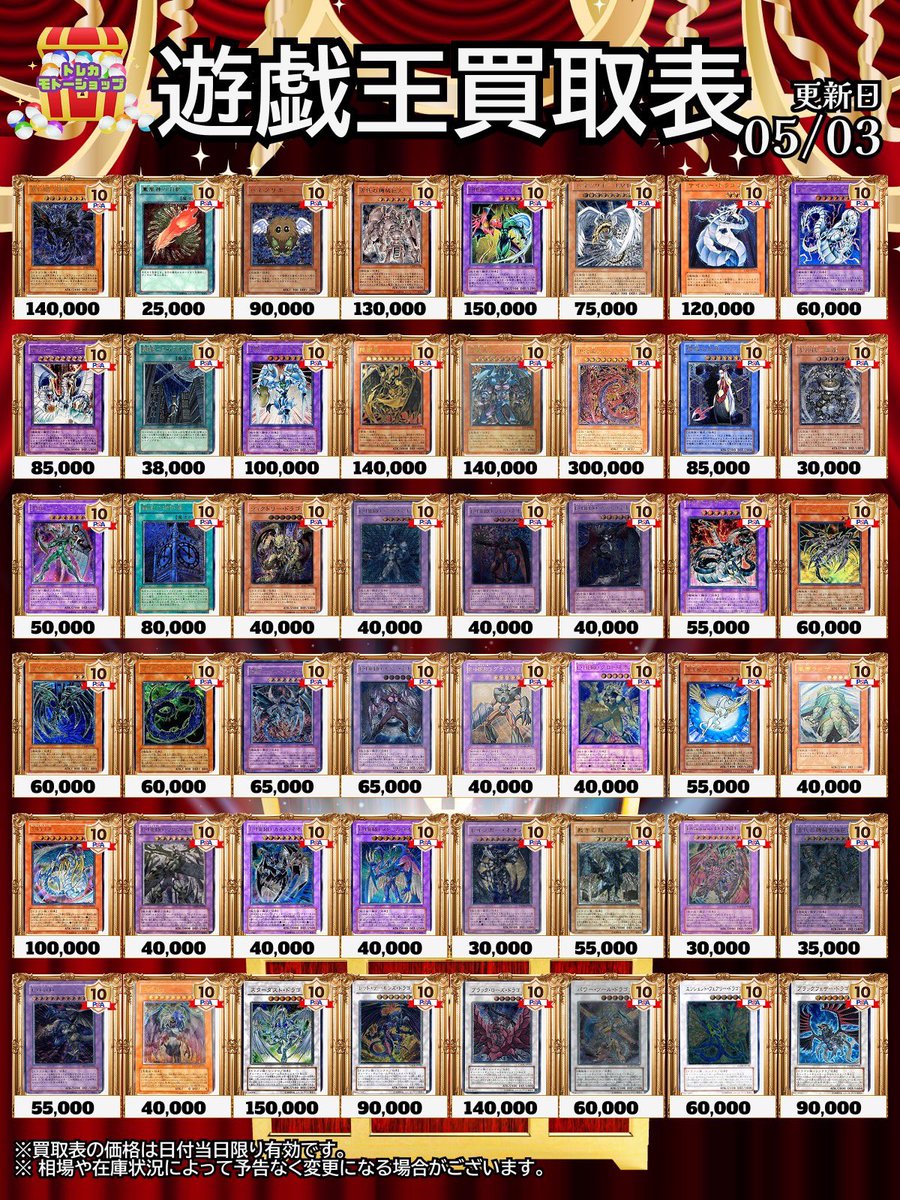 遊戯王 日本選手権 店舗予選 優勝 プロモ masterful psa10 🔥#遊戯王OCG PSA10 買取情報🔥 ✨LIMIT OVER COLLECTION✨ 収録カード
