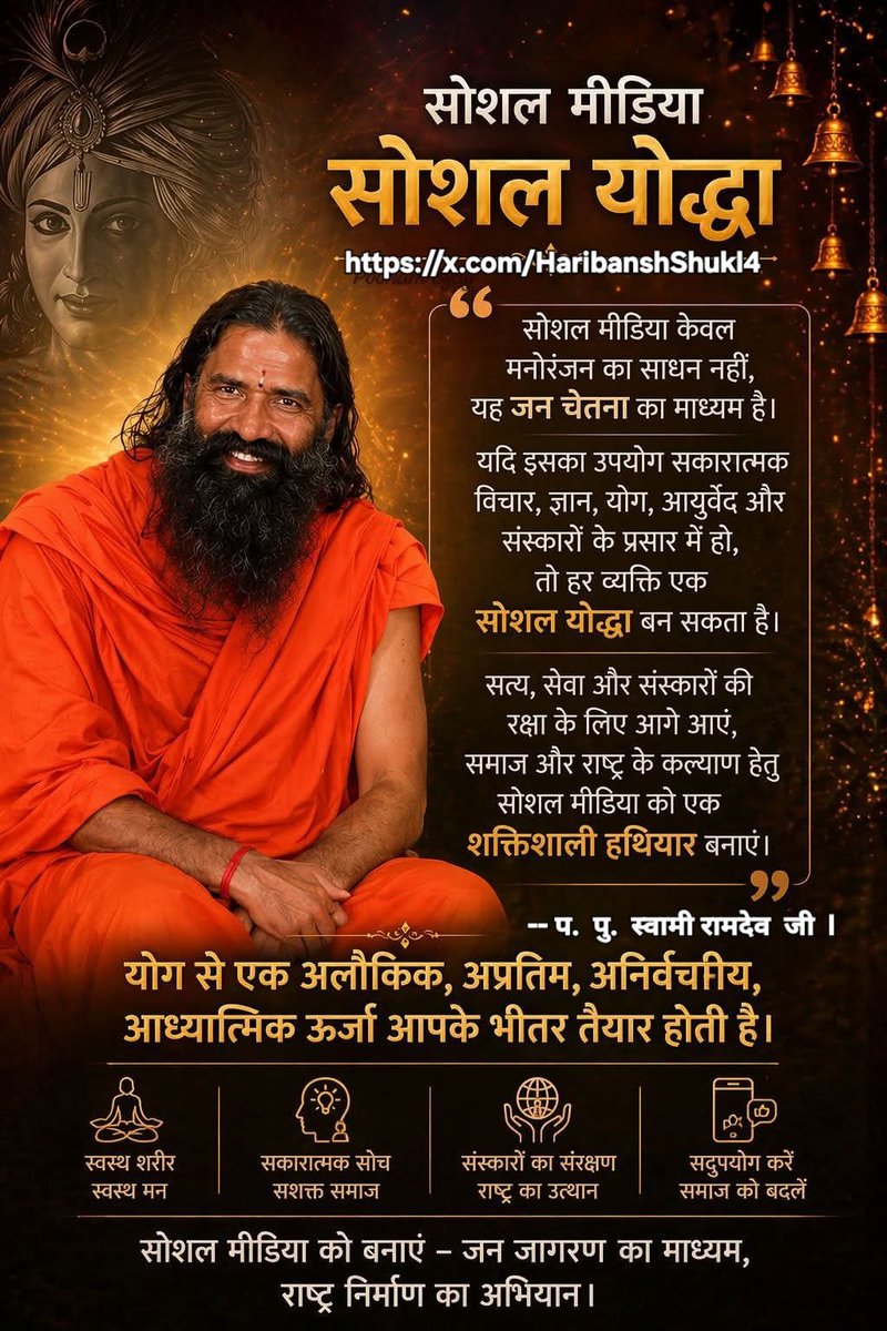 HaribanshShukl4's tweet image. 🙏ओ३म् श्रीगुरूभ्यो नमः🙏
#योग 🧘‍♂️
#Yoga
@yogrishiramdev @rakesh_bstpyp 
@sureshpys @Swamitirthdev
@abhay_yb @Anand_arya246 
@Santosh00455545 @sudhanshu_nasa @UshaBhagat16 @bijay_poonam
@KaulRajesh59 @yogikuldeep_ @SwamiNaraddev 
@sandeep_yb @Singh2Mahendra
@HemSapra @Om_Bani1234