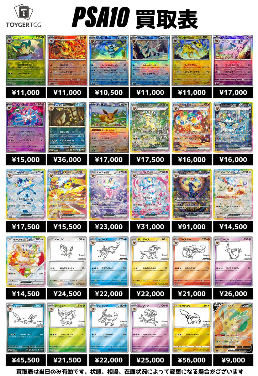 TOYGER_TCG's tweet image. 【#ポケモンカード #PSA 買取情報】#秋葉原 

イーブイ(YU NAGABA)【P】062/SV-P 24,500円
シャワーズ(YU NAGABA)【P】063/SV-P 22,000円
サンダース(YU NAGABA)【P】064/SV-P 22,000円
ブースター(YU NAGABA)【P】065/SV-P 21,000円
エーフィ(YU NAGABA)【P】066/SV-P 26,000円