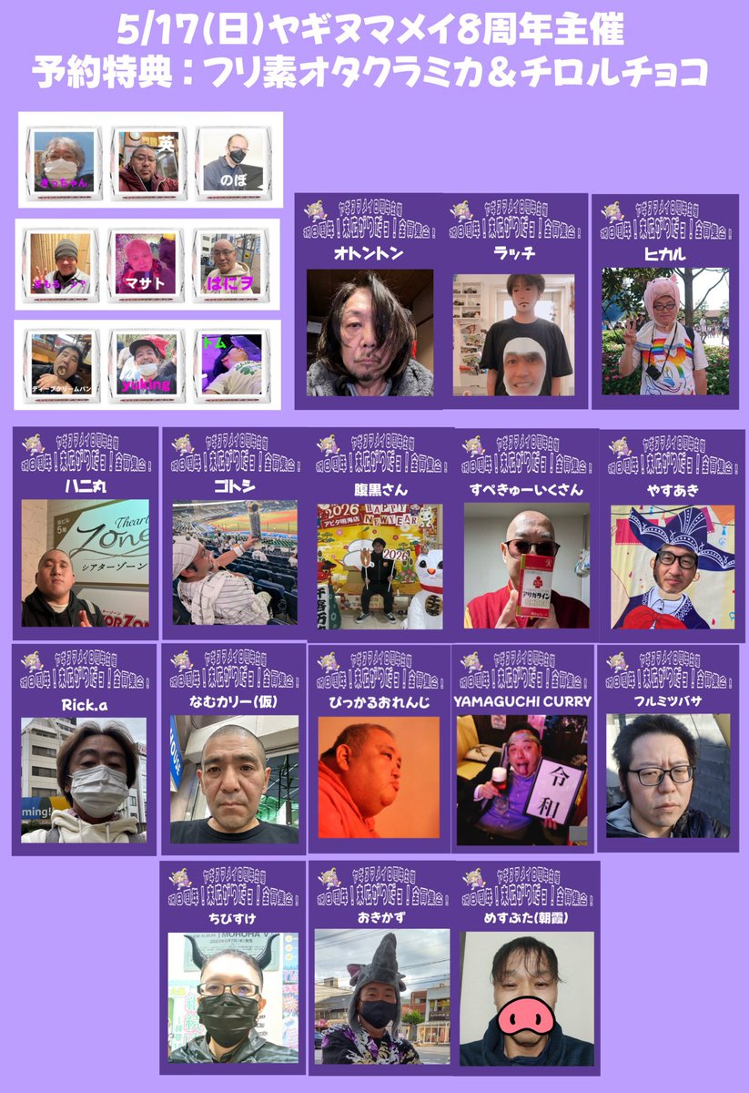🌈5/17(日)ライブ予定🌈 ヤギヌマメイさん8周年主催 『祝8周年