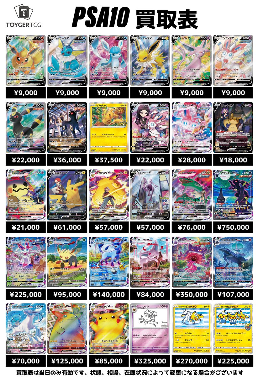 TOYGER_TCG's tweet image. 【#ポケモンカード #PSA 買取情報】#秋葉原 
リーフィアV【SR】070/069 9,000円
ブースターV【SR】072/069 9,000円
シャワーズV【SR】074/069 9,000円
グレイシアV【SR】076/069 9,000円
サンダースV【SR】078/069 9,000円
エーフィV【SR】080/069 9,000円
ニンフィアV【SR】082/069 9,000円