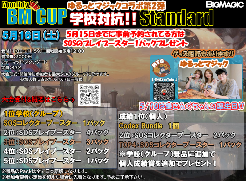 mtgjp 大会情報】 5月の大会スケジュールとなります 5/9(土) ストア