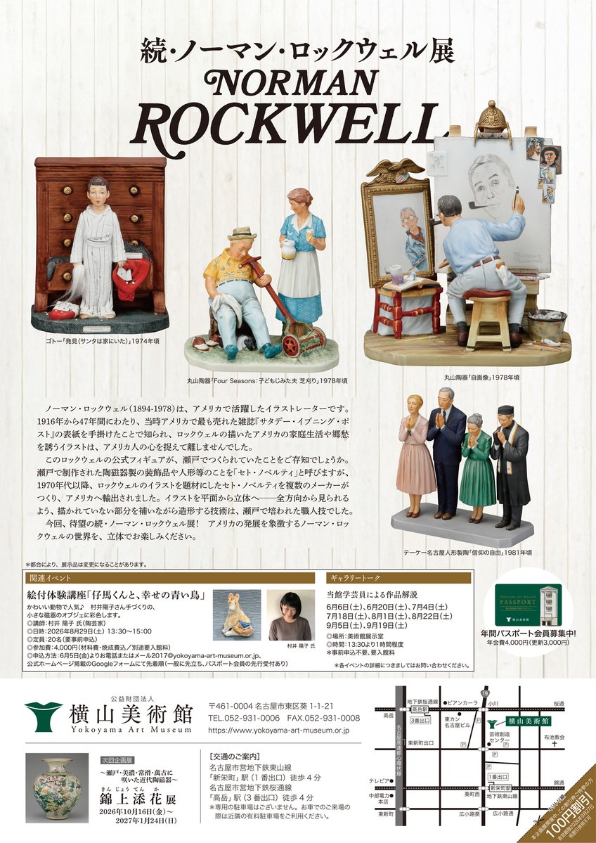次回企画展のお知らせ】 2026年6月5日(金)から、企画展「続・ノーマン