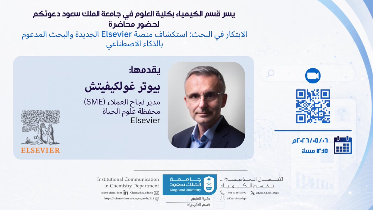 Ksu_Chem_Dept's tweet photo. 📢| يسرّ قسم الكيمياء دعوتكم لحضور المحاضرة العلمية

📌| بعنوان:
INNOVATION IN RESEARCH: EXPLORING ELSEVIER’S NEW PLATFORM &amp; AI-POWERED SEARCH

🗓️| Wednesday, 06 May 2026
⏰| 12:15 PM

#قسم_الكيمياء_KSU

@_KSU
@KSU_FC
@CSCIENCE_KSU https://t.co/toHmPcksK5