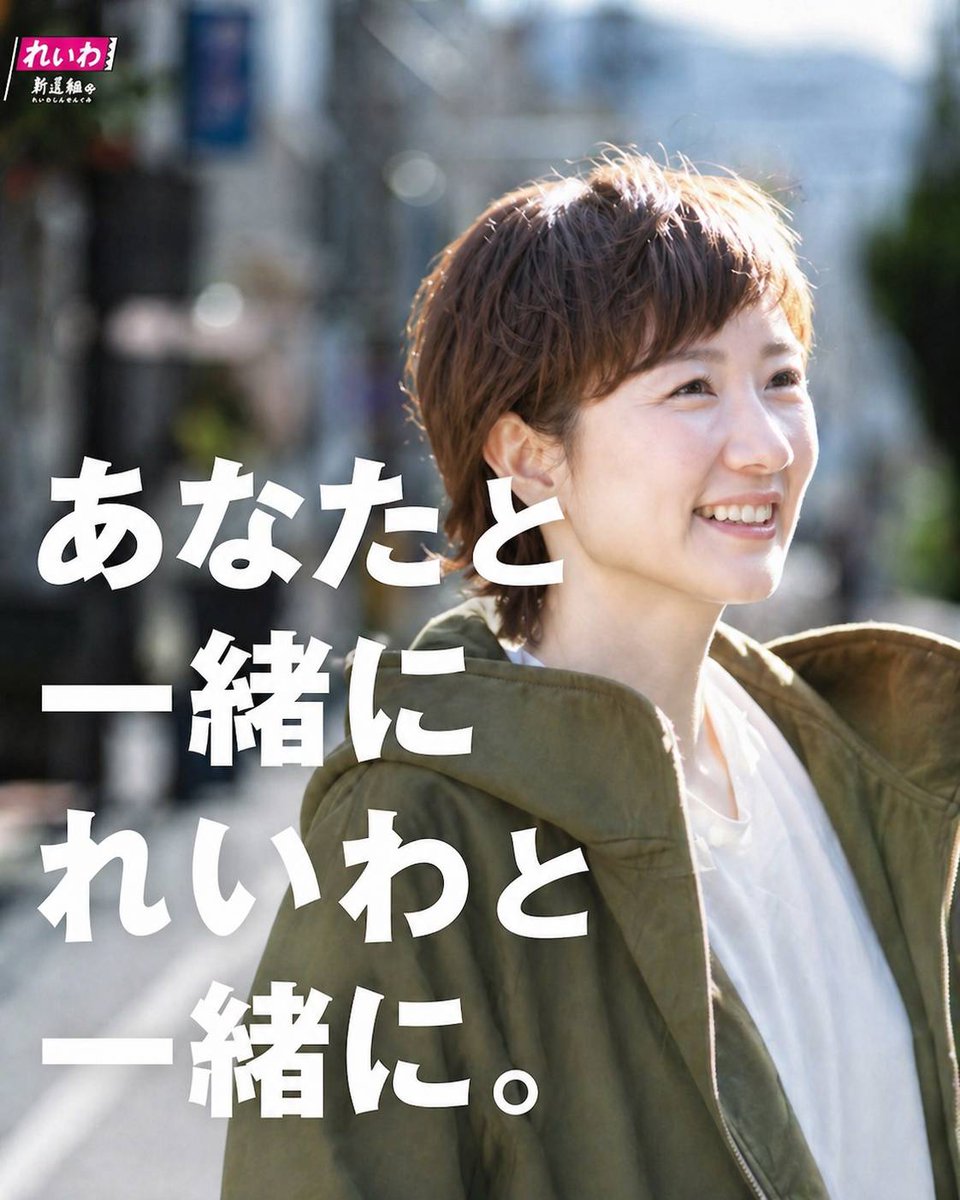 うっちぃ⭐︎れいわ新選組オーナー🐾　政治は暮らし tweet media