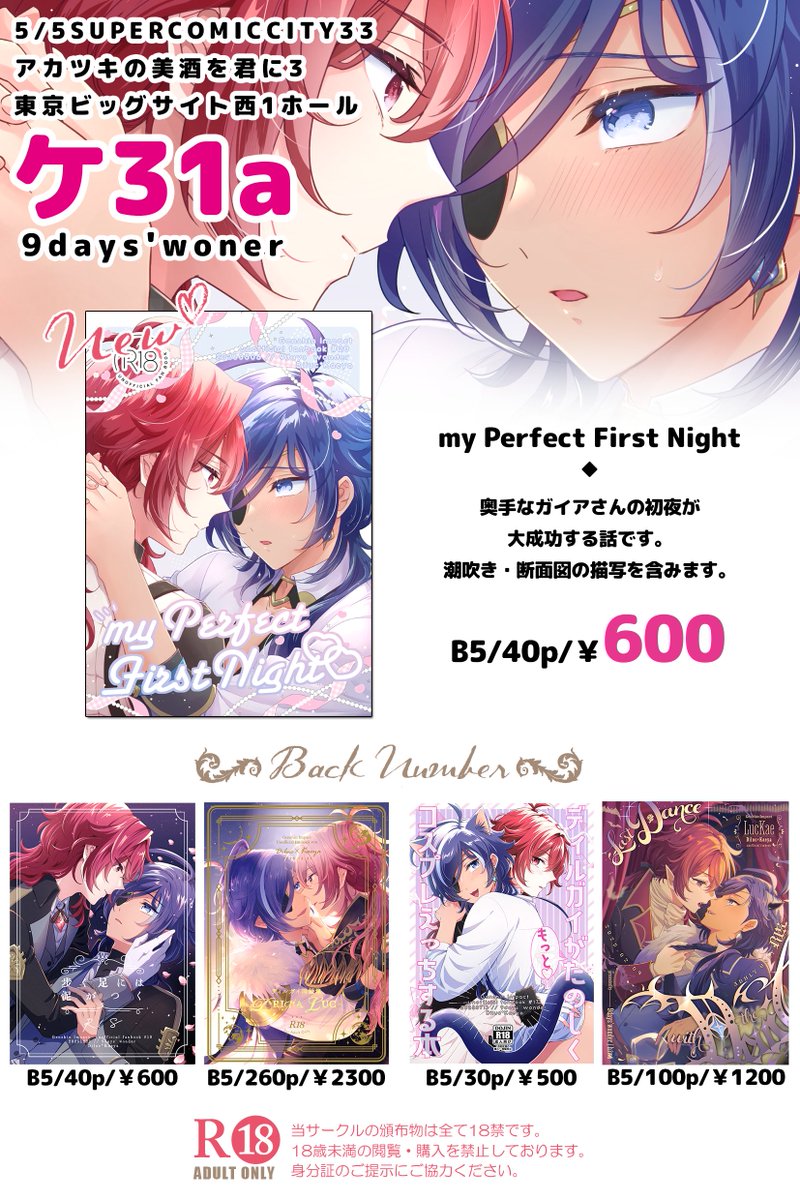 ひわ◆5/5西1ケ31a tweet media