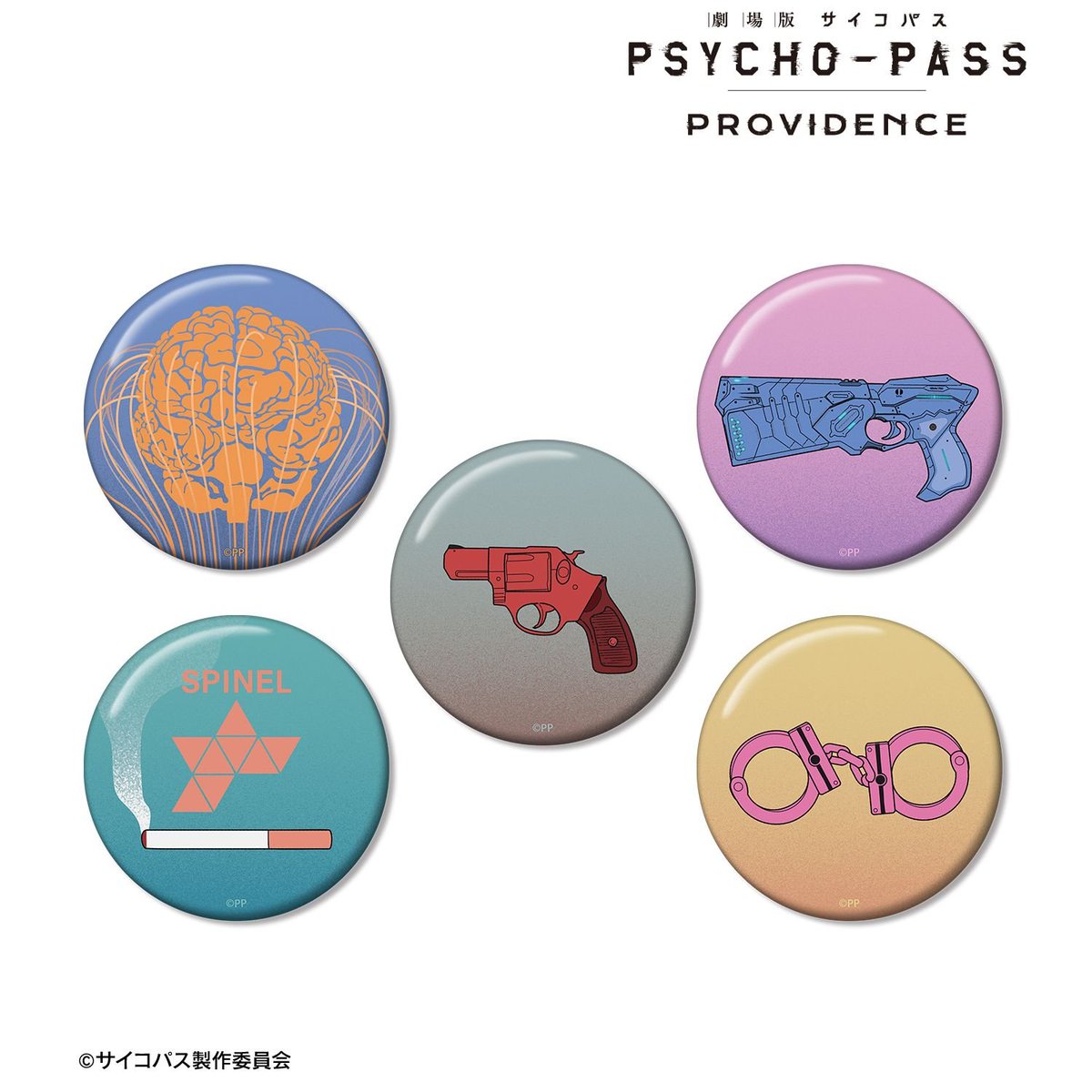 e#️⃣ 公安局刑事課一係　缶バッジ【PSYCHO-PASS】 コレイズで予約開始！ 劇場版 PSYCHO-PASS サイコパス PROVIDENCE_公安
