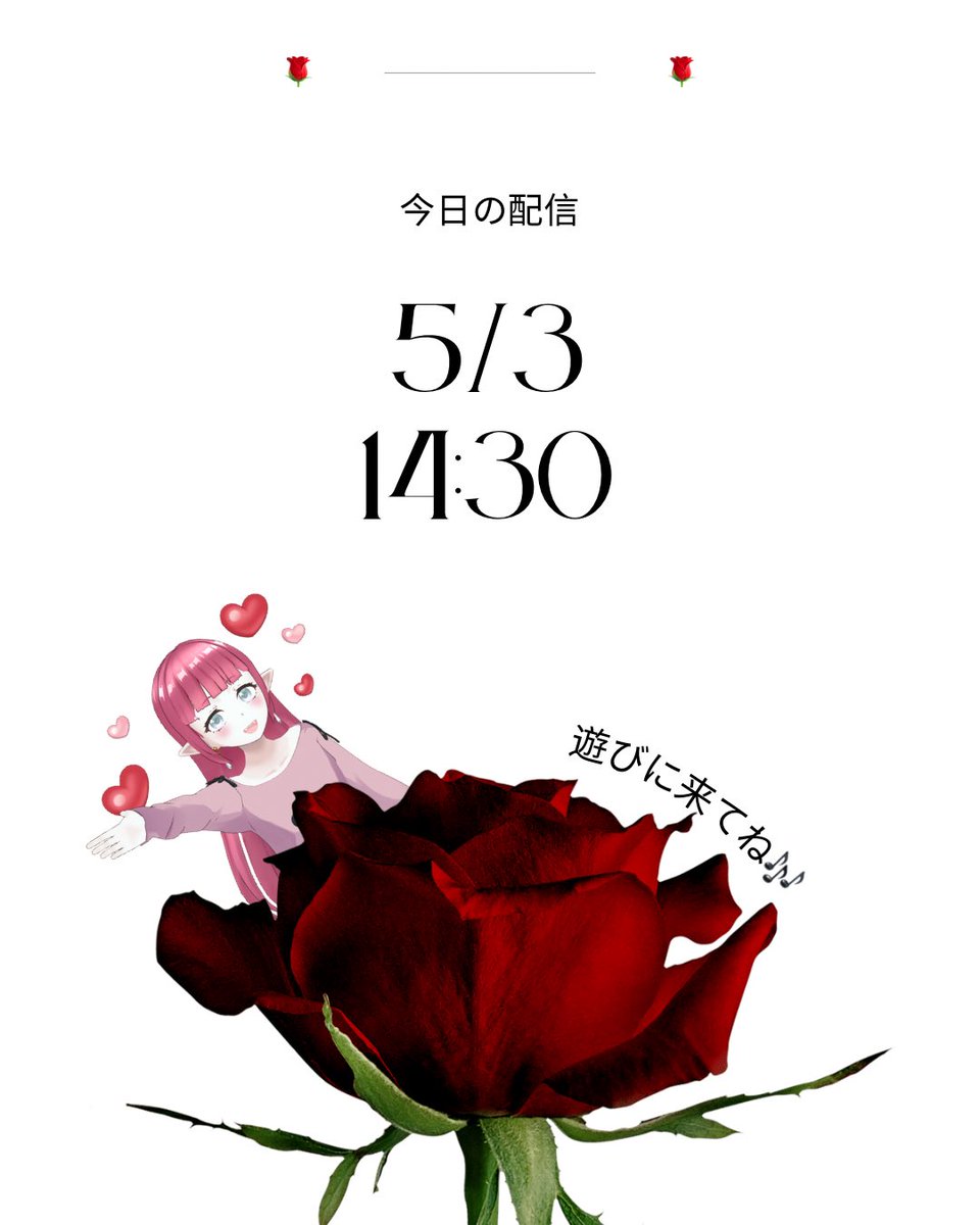 🌹ばらの いろ🧚🏻‍♀️5/11~デビュぱ tweet media