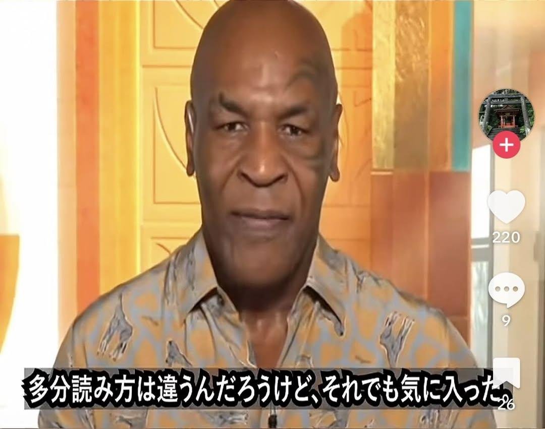 中谷潤人はマイク・タイソン氏の
お気に入りの選手の1人に認定されました。タイソン氏はジュンと呼ぶそうです。