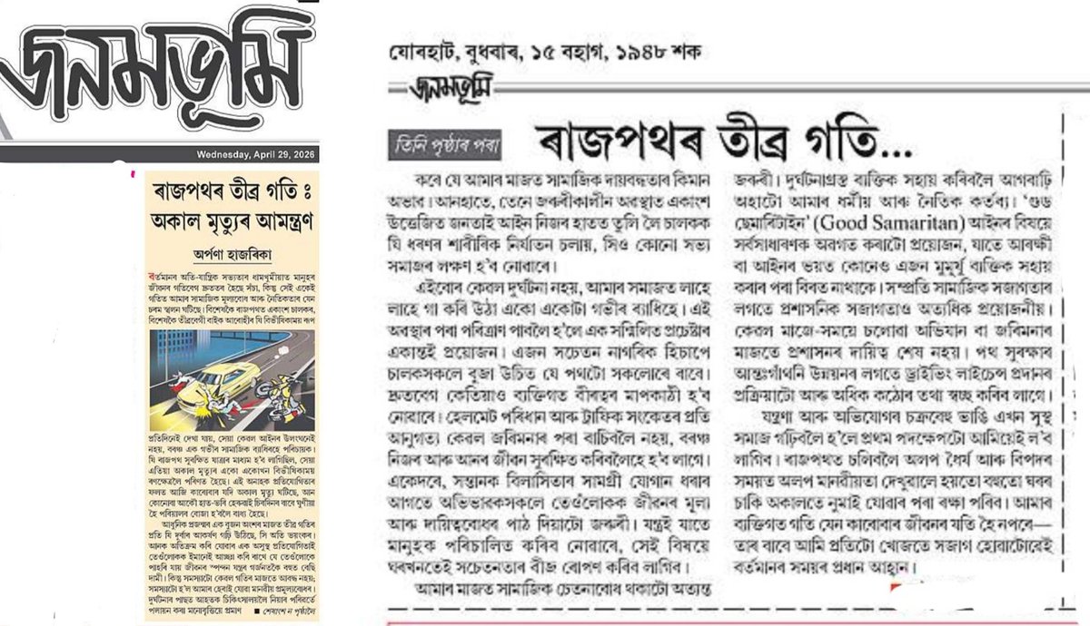 ArpanaHazarika's tweet image. সুপ্ৰভাত
#article