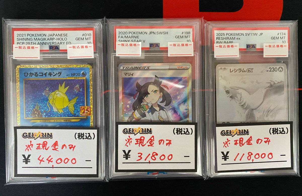 🔥PSA10入荷情報🔥 ひかるコイキング 25th 販売価格：44,000円 マリィ